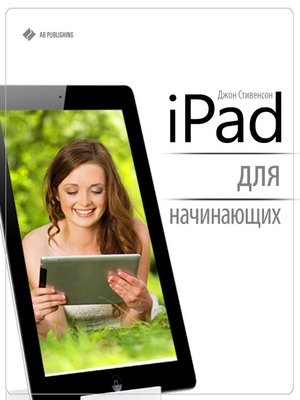 cover image of iPad для начинающих